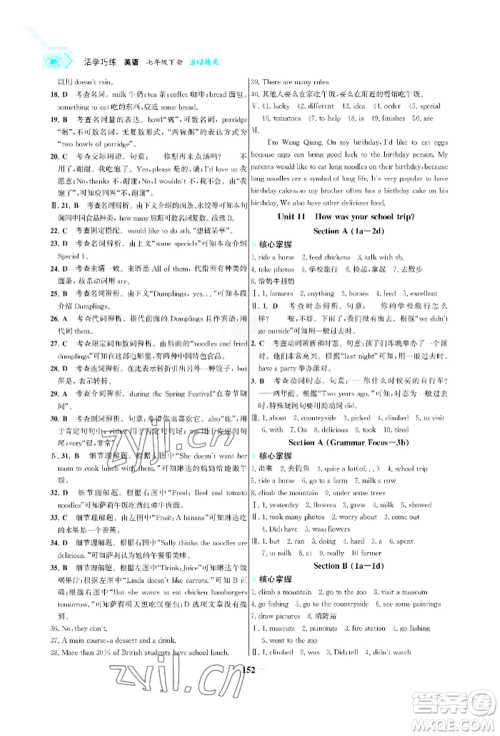 浙江科学技术出版社2022世纪金榜活学巧练七年级下册英语人教版参考答案