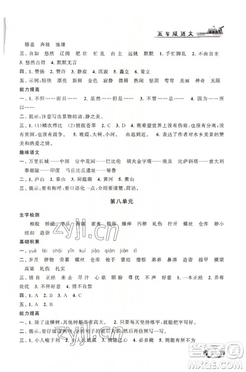 安徽人民出版社2022暑假大串联语文五年级人民教育教材适用答案