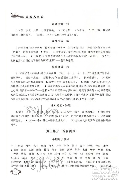 安徽人民出版社2022暑假大串联语文五年级人民教育教材适用答案