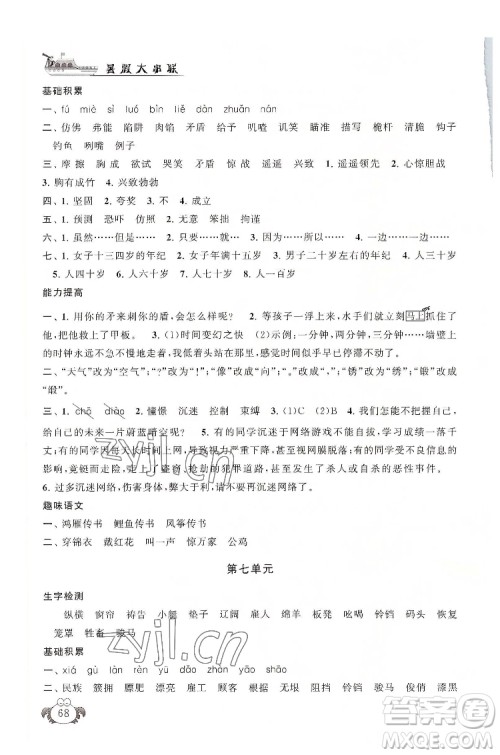 安徽人民出版社2022暑假大串联语文五年级人民教育教材适用答案