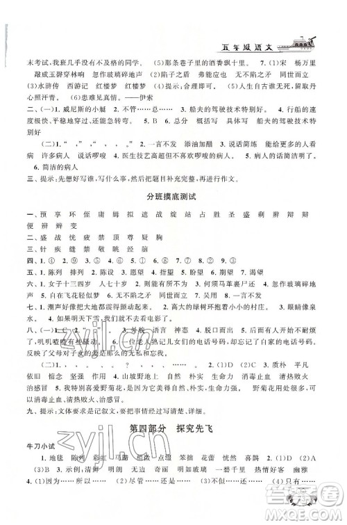 安徽人民出版社2022暑假大串联语文五年级人民教育教材适用答案