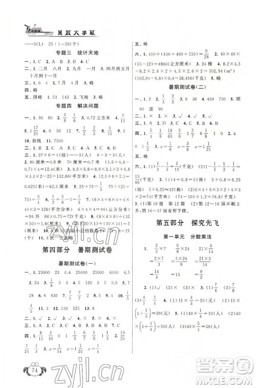 安徽人民出版社2022暑假大串联数学五年级人民教育教材适用答案 安徽人民出版社2022暑假大串联数学五年级人民教育教材适用答案
