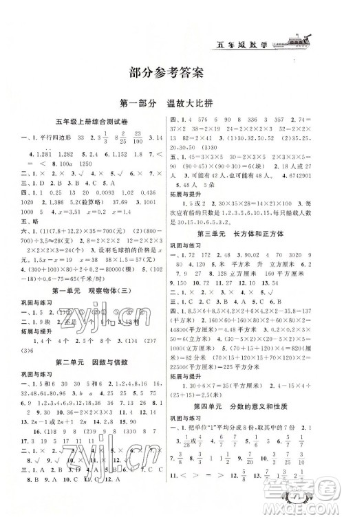 安徽人民出版社2022暑假大串联数学五年级人民教育教材适用答案 安徽人民出版社2022暑假大串联数学五年级人民教育教材适用答案