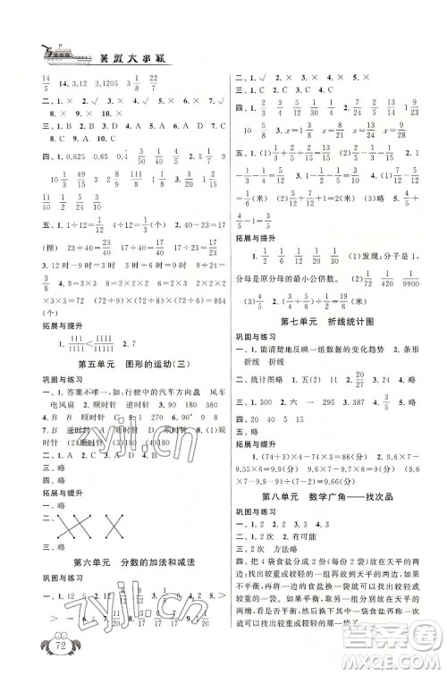 安徽人民出版社2022暑假大串联数学五年级人民教育教材适用答案 安徽人民出版社2022暑假大串联数学五年级人民教育教材适用答案