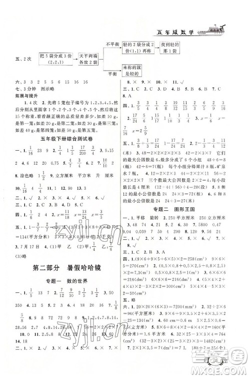安徽人民出版社2022暑假大串联数学五年级人民教育教材适用答案 安徽人民出版社2022暑假大串联数学五年级人民教育教材适用答案