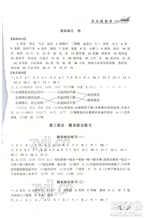 安徽人民出版社2022暑假大串联科学五年级教育科学教材适用答案 安徽人民出版社2022暑假大串联科学五年级教育科学教材适用答案