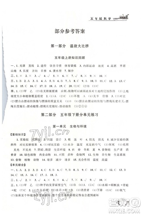 安徽人民出版社2022暑假大串联科学五年级教育科学教材适用答案 安徽人民出版社2022暑假大串联科学五年级教育科学教材适用答案