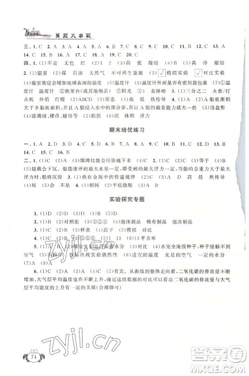安徽人民出版社2022暑假大串联科学五年级教育科学教材适用答案 安徽人民出版社2022暑假大串联科学五年级教育科学教材适用答案