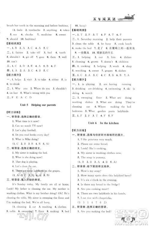 安徽人民出版社2022暑假大串联英语五年级译林版答案