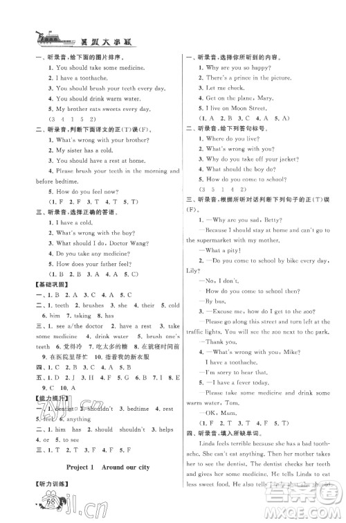 安徽人民出版社2022暑假大串联英语五年级译林版答案