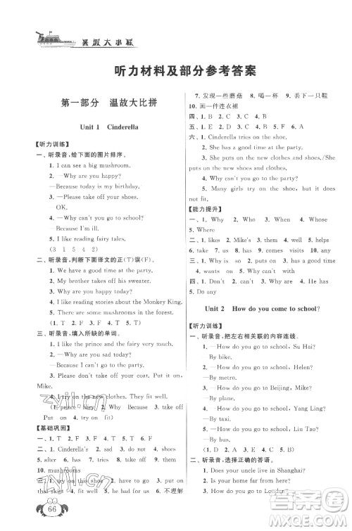 安徽人民出版社2022暑假大串联英语五年级译林版答案