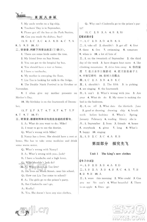 安徽人民出版社2022暑假大串联英语五年级译林版答案