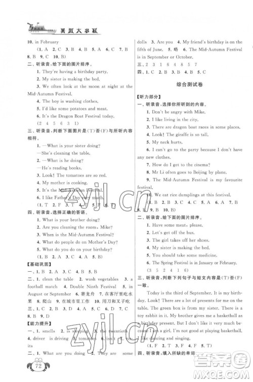 安徽人民出版社2022暑假大串联英语五年级译林版答案