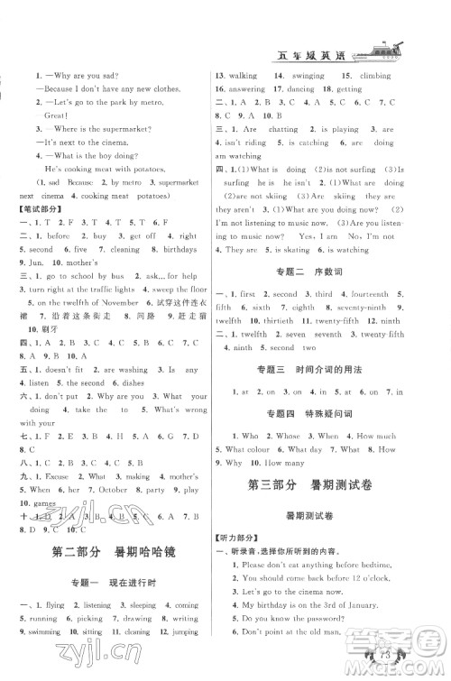 安徽人民出版社2022暑假大串联英语五年级译林版答案