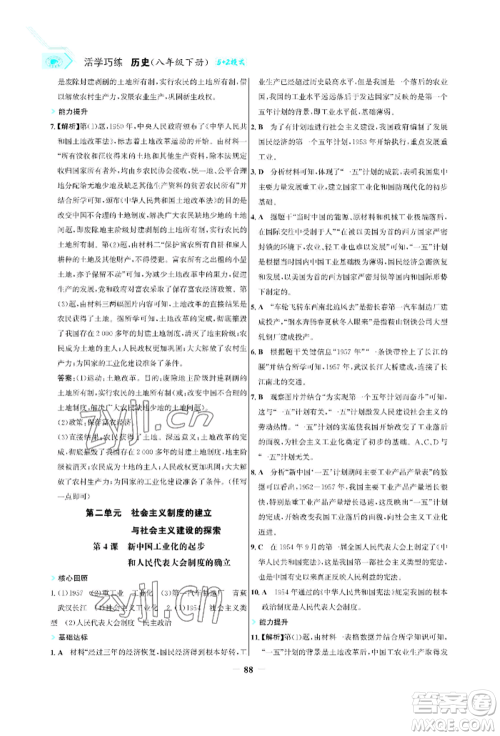 浙江科学技术出版社2022世纪金榜活学巧练八年级下册历史人教版参考答案