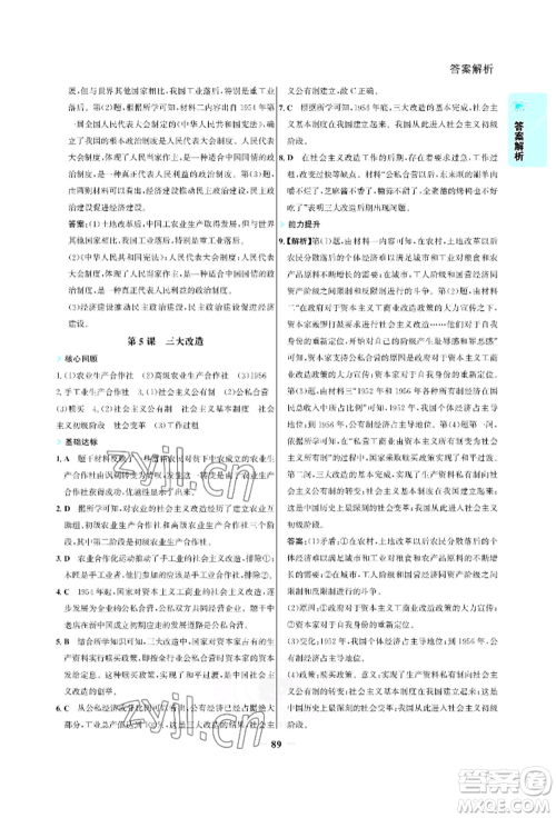 浙江科学技术出版社2022世纪金榜活学巧练八年级下册历史人教版参考答案