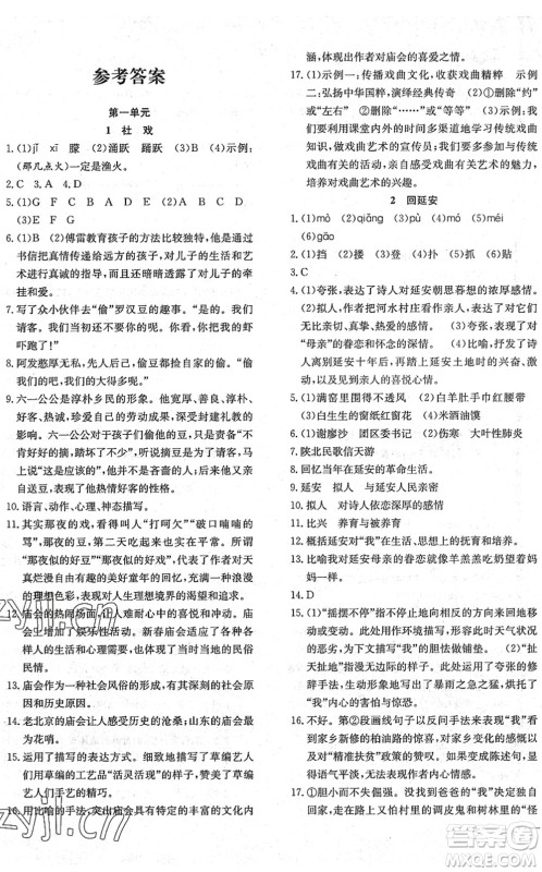 团结出版社2022体验型学案八年级语文下册R人教版答案 团结出版社2022体验型学案八年级语文下册R人教版答案