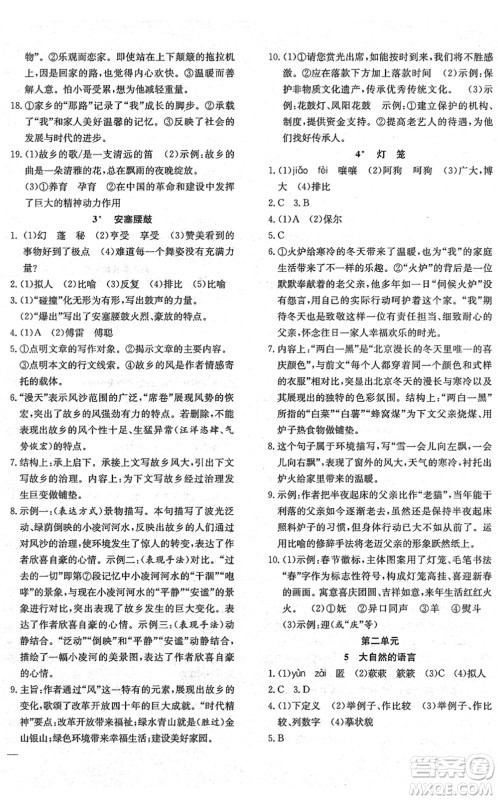 团结出版社2022体验型学案八年级语文下册R人教版答案 团结出版社2022体验型学案八年级语文下册R人教版答案