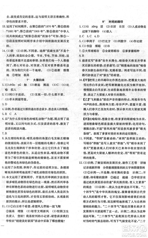团结出版社2022体验型学案八年级语文下册R人教版答案 团结出版社2022体验型学案八年级语文下册R人教版答案