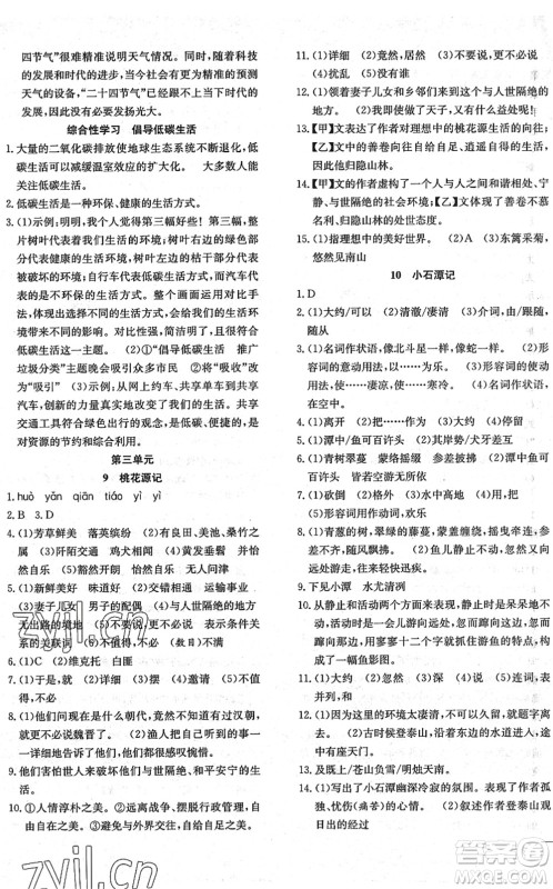 团结出版社2022体验型学案八年级语文下册R人教版答案 团结出版社2022体验型学案八年级语文下册R人教版答案
