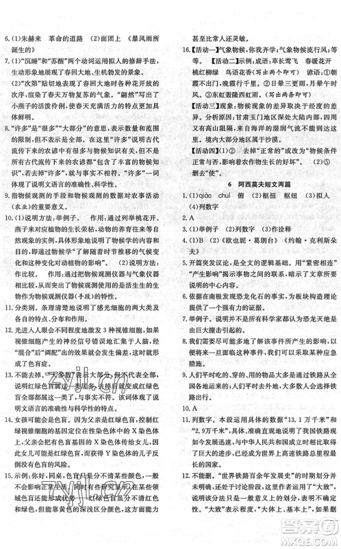 团结出版社2022体验型学案八年级语文下册R人教版答案 团结出版社2022体验型学案八年级语文下册R人教版答案