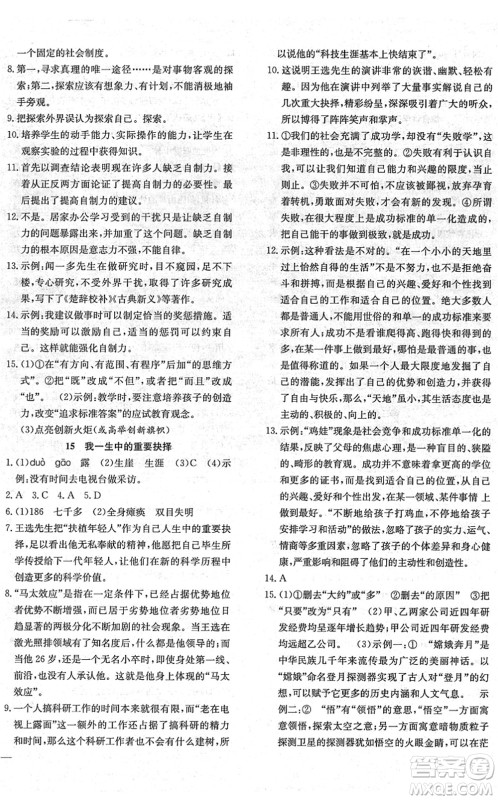 团结出版社2022体验型学案八年级语文下册R人教版答案 团结出版社2022体验型学案八年级语文下册R人教版答案