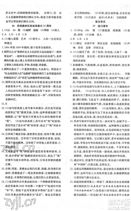 团结出版社2022体验型学案八年级语文下册R人教版答案 团结出版社2022体验型学案八年级语文下册R人教版答案