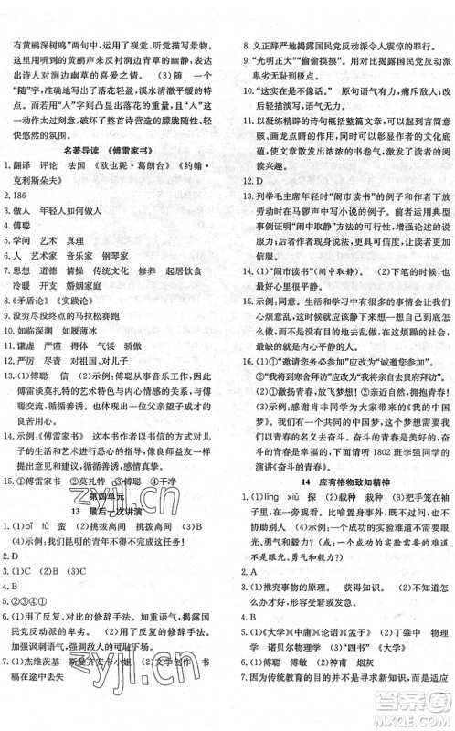 团结出版社2022体验型学案八年级语文下册R人教版答案