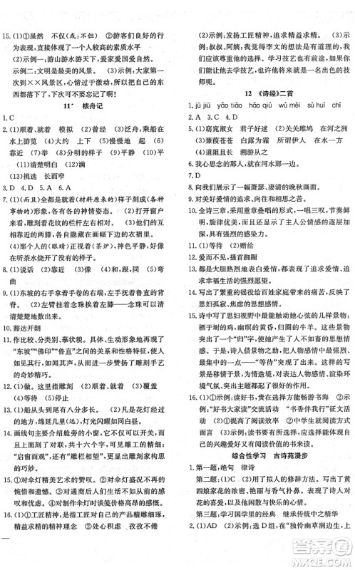 团结出版社2022体验型学案八年级语文下册R人教版答案 团结出版社2022体验型学案八年级语文下册R人教版答案