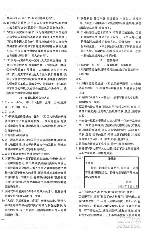 团结出版社2022体验型学案八年级语文下册R人教版答案 团结出版社2022体验型学案八年级语文下册R人教版答案