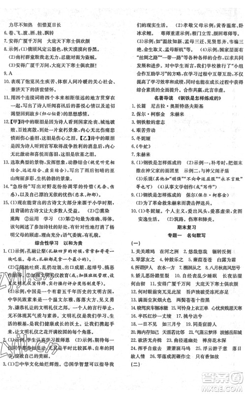 团结出版社2022体验型学案八年级语文下册R人教版答案 团结出版社2022体验型学案八年级语文下册R人教版答案