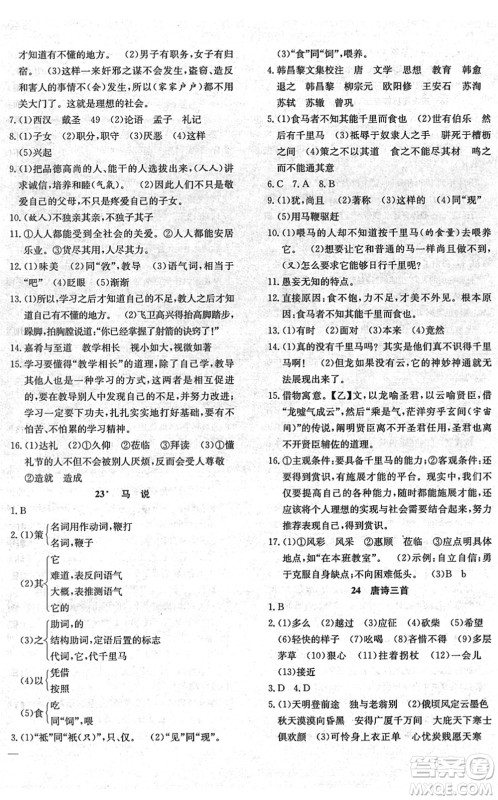 团结出版社2022体验型学案八年级语文下册R人教版答案 团结出版社2022体验型学案八年级语文下册R人教版答案