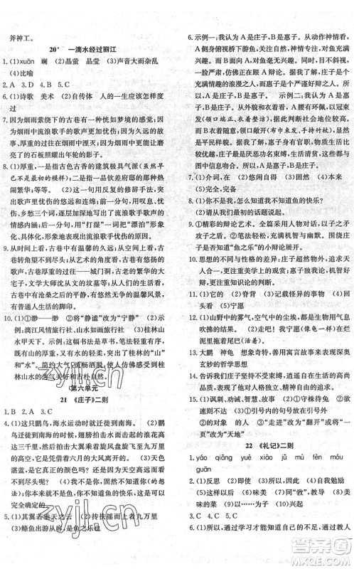 团结出版社2022体验型学案八年级语文下册R人教版答案 团结出版社2022体验型学案八年级语文下册R人教版答案