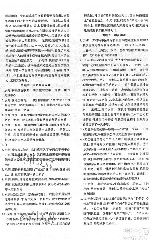 团结出版社2022体验型学案八年级语文下册R人教版答案