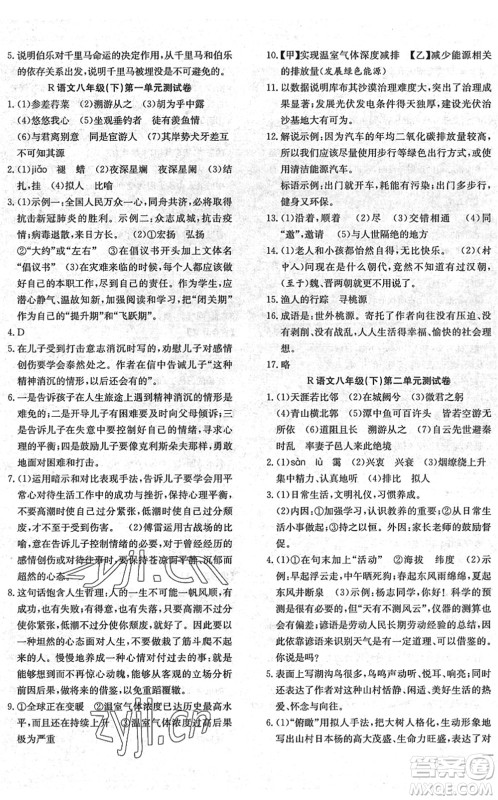 团结出版社2022体验型学案八年级语文下册R人教版答案 团结出版社2022体验型学案八年级语文下册R人教版答案
