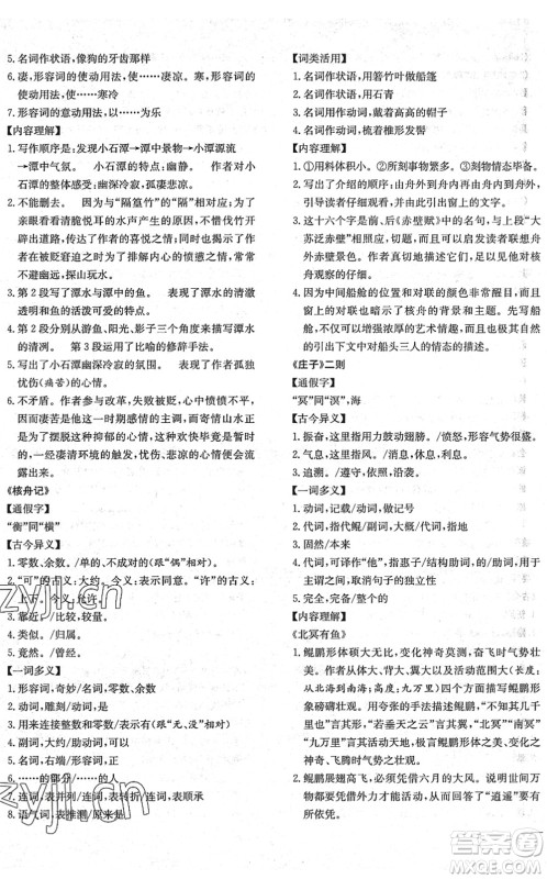 团结出版社2022体验型学案八年级语文下册R人教版答案
