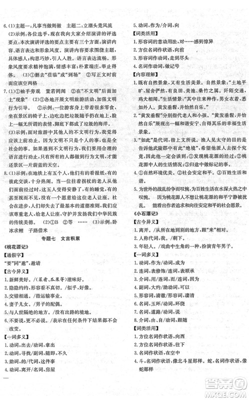 团结出版社2022体验型学案八年级语文下册R人教版答案 团结出版社2022体验型学案八年级语文下册R人教版答案