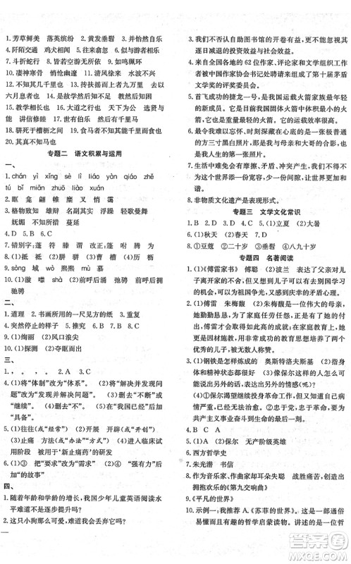 团结出版社2022体验型学案八年级语文下册R人教版答案 团结出版社2022体验型学案八年级语文下册R人教版答案