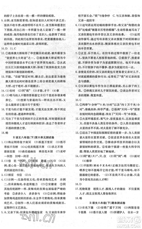 团结出版社2022体验型学案八年级语文下册R人教版答案 团结出版社2022体验型学案八年级语文下册R人教版答案