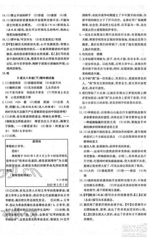 团结出版社2022体验型学案八年级语文下册R人教版答案 团结出版社2022体验型学案八年级语文下册R人教版答案