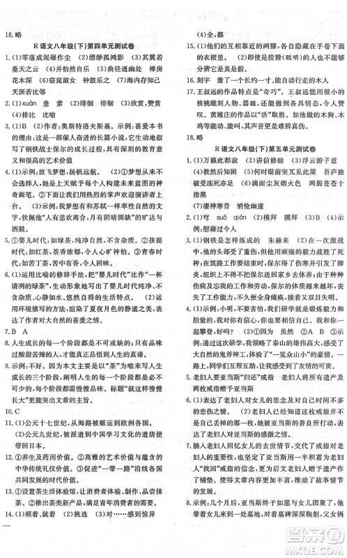 团结出版社2022体验型学案八年级语文下册R人教版答案