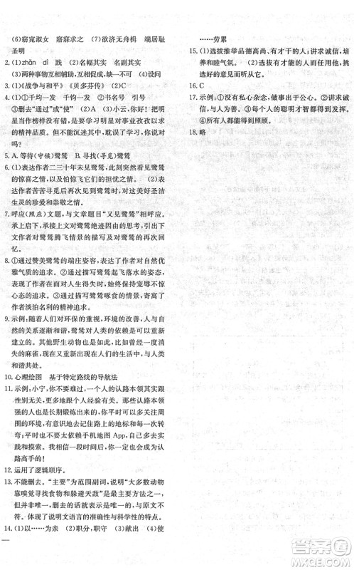 团结出版社2022体验型学案八年级语文下册R人教版答案 团结出版社2022体验型学案八年级语文下册R人教版答案