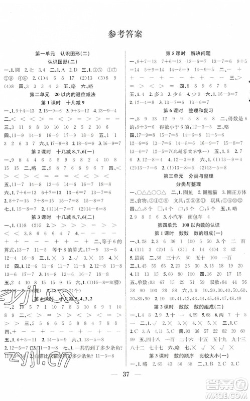 合肥工业大学出版社2022赢在课堂课时作业一年级数学下册RJ人教版答案