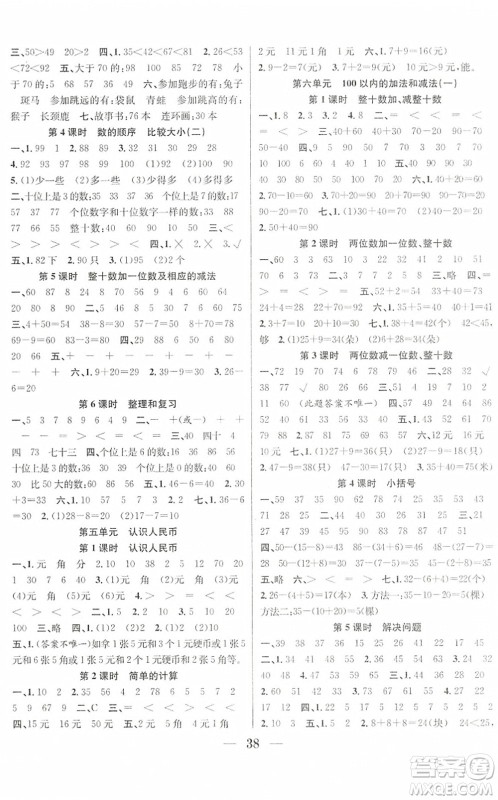 合肥工业大学出版社2022赢在课堂课时作业一年级数学下册RJ人教版答案