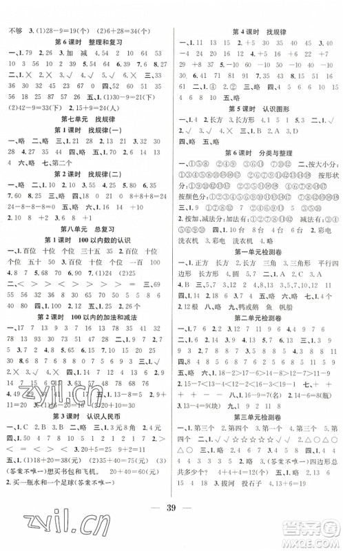 合肥工业大学出版社2022赢在课堂课时作业一年级数学下册RJ人教版答案