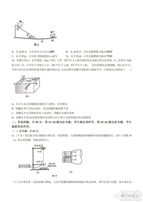 2022高考真题新高考广东卷物理试题及答案解析