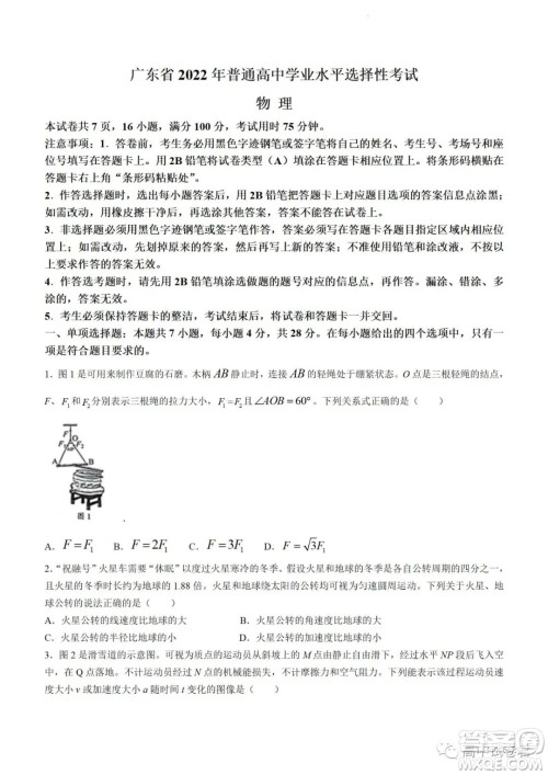 2022高考真题新高考广东卷物理试题及答案解析 2022高考真题新高考广东卷物理试题及答案解析