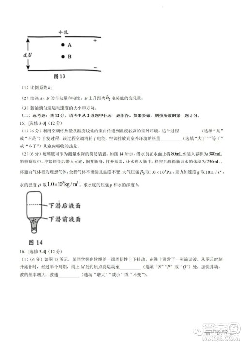 2022高考真题新高考广东卷物理试题及答案解析