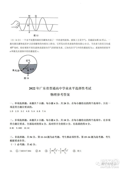 2022高考真题新高考广东卷物理试题及答案解析