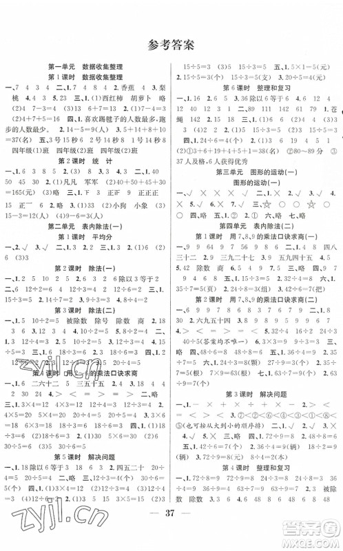 合肥工业大学出版社2022赢在课堂课时作业二年级数学下册RJ人教版答案